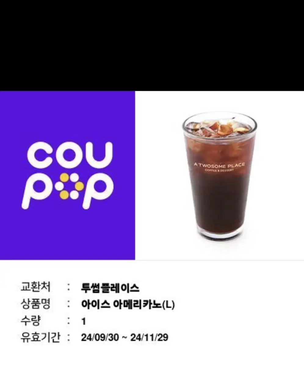 투썸 아메리카노 라지 기프티콘