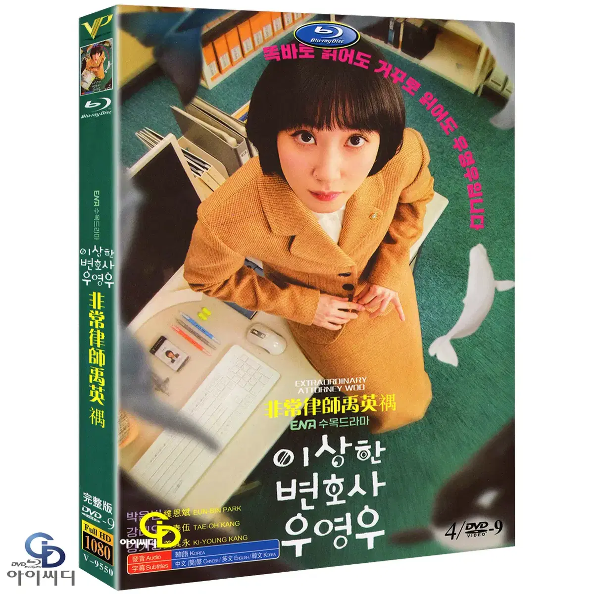 DVD 이상한 변호사 우영우 4Disc ENA 드라마 수입상품 새상품