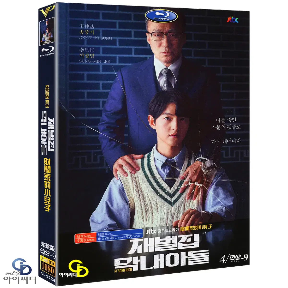 DVD 재벌집 막내아들 4Disc - JTBC 드라마 수입상품 새상품