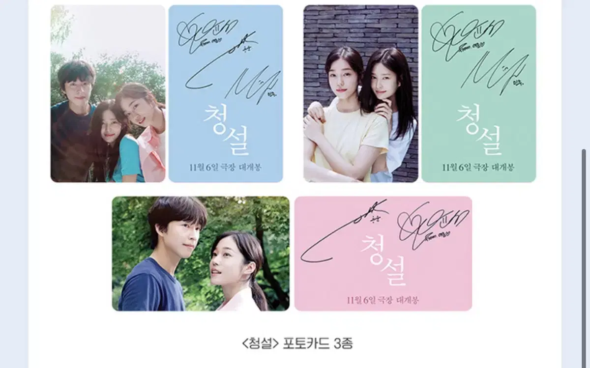 Cheongseol 3rd week on-site giveaway event pre-order benefit Lotte Cinema Cheongseol Photo Card Set of 3