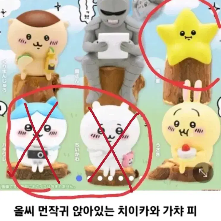 치이카와 앉아있는 피규어 가챠