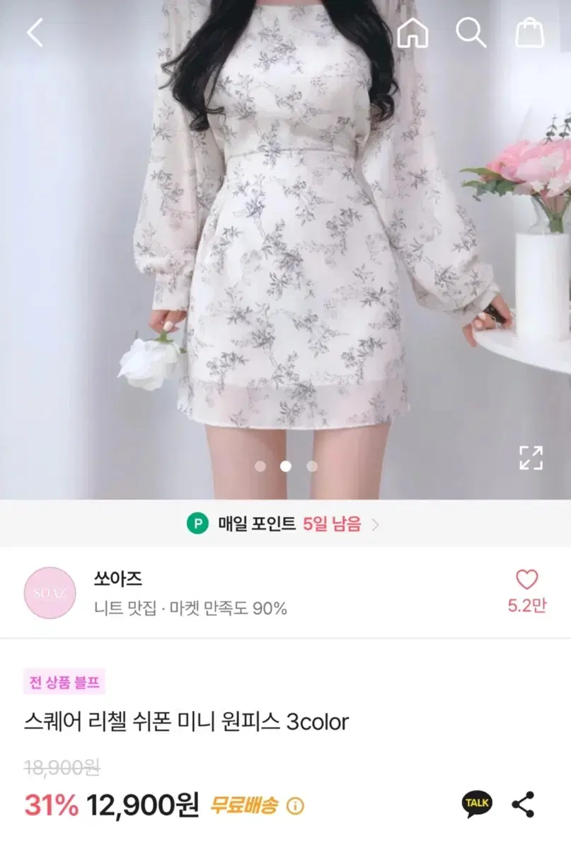 에이블리 스퀘어 쉬폰 미니 원피스