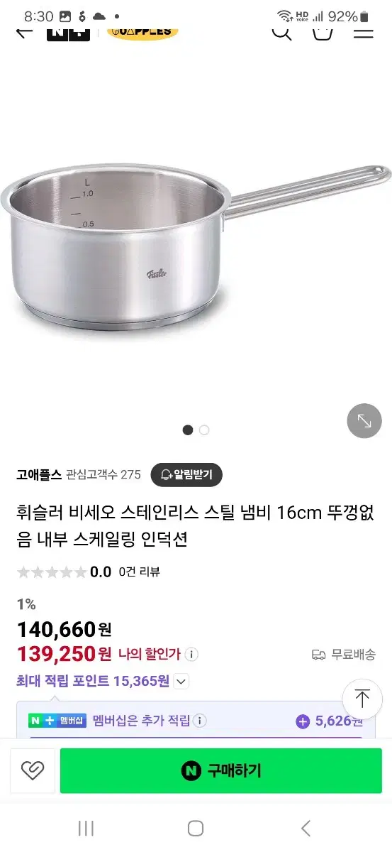 휘슬러 냄비 1리터