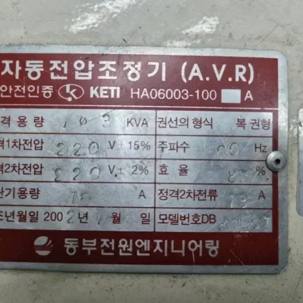 자동전압조정기 AVR 3KVA 동부전원엔지니어링