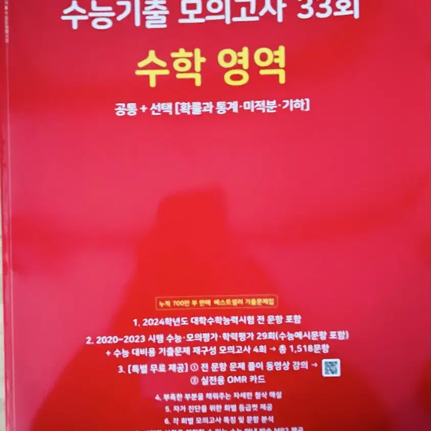 빨더텅 수학 33회 모의고사