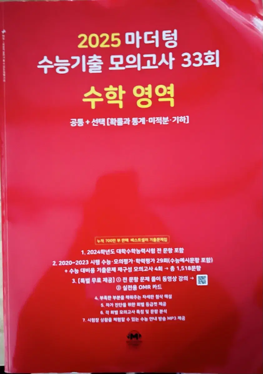 빨더텅 수학 33회 모의고사