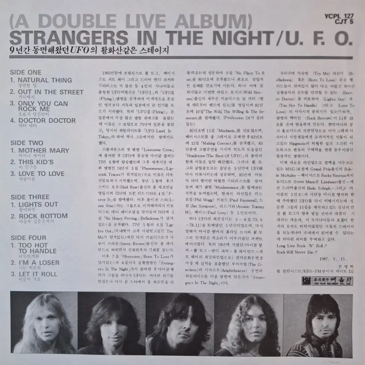 국내라이센스반/UFO - Strangers in the Night LP