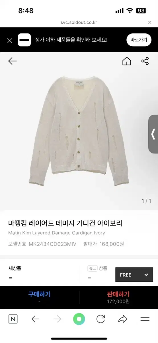 마뗑킴 레이어드 데미지 가디건