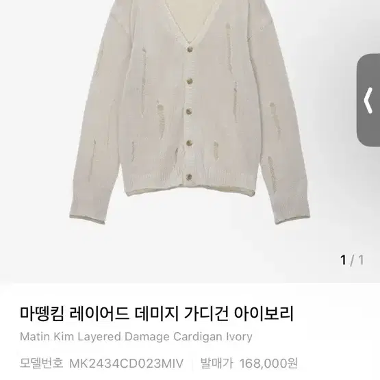 마뗑킴 레이어드 데미지 가디건