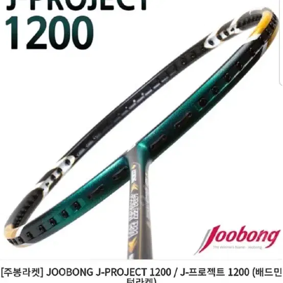 JOOBONG J-PROJECT 1200