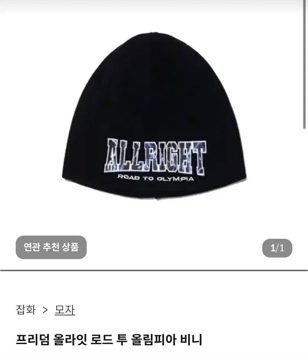 Olivia Park Jaehoon OlympiaEdition Beanie