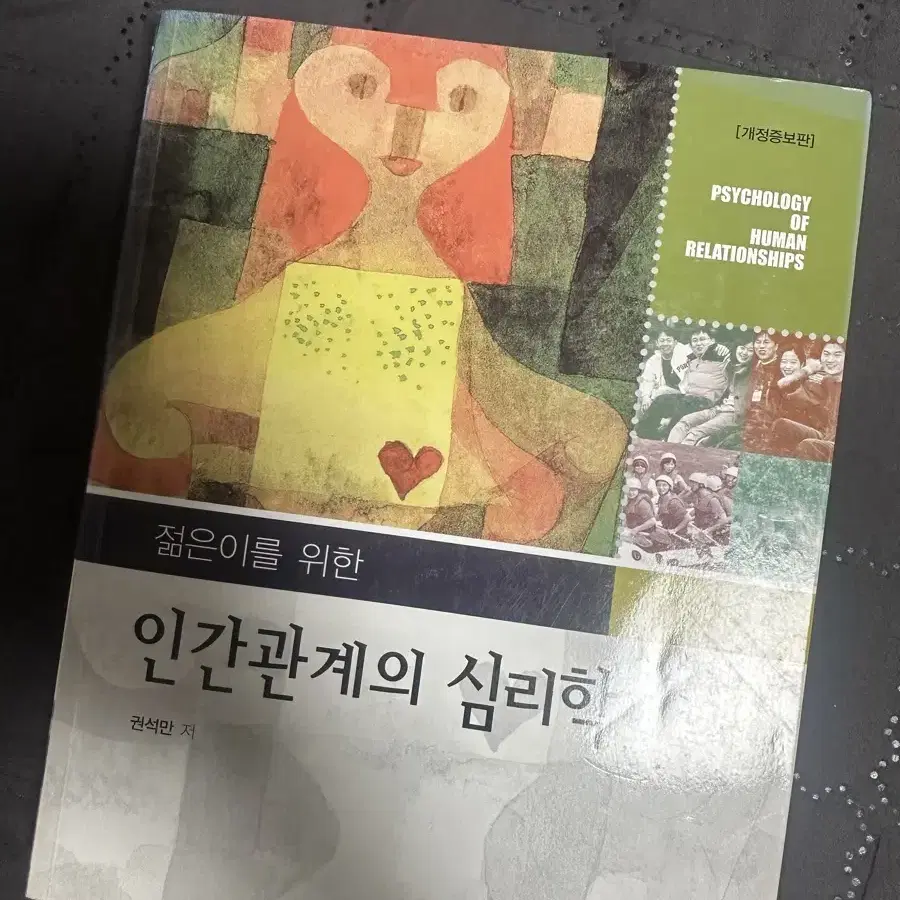 인간관계의 심리학 학지사