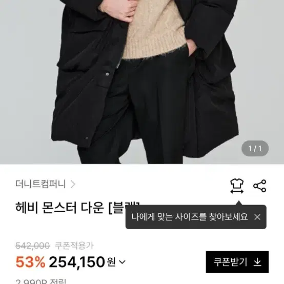 더니트컴퍼니 헤비몬스터롱다운 xl