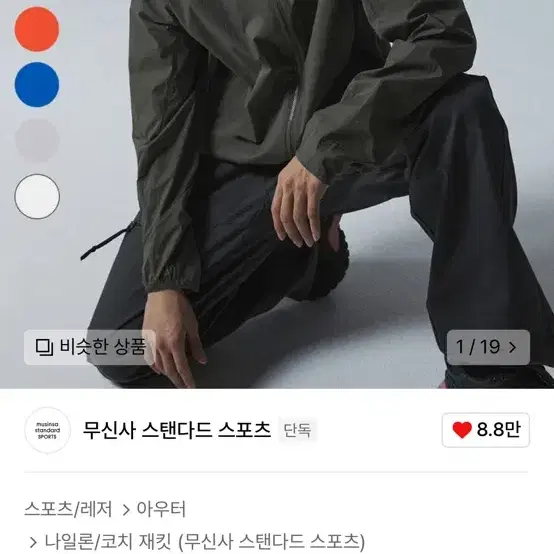 무신사스탠다드 슈퍼라이트 바람막이 xl