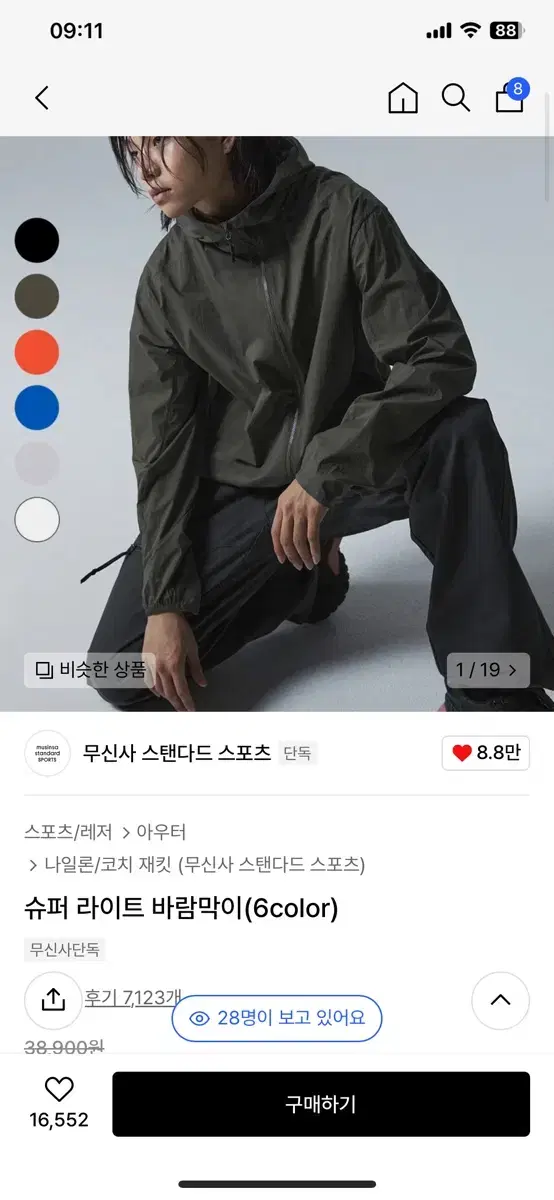 무신사스탠다드 슈퍼라이트 바람막이 xl