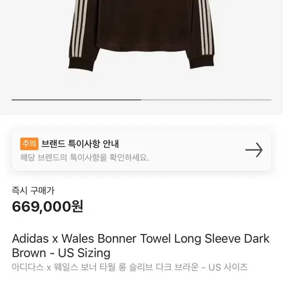 아디다스 X 웨일즈보너 타월 롱슬리브 2XL 사이즈