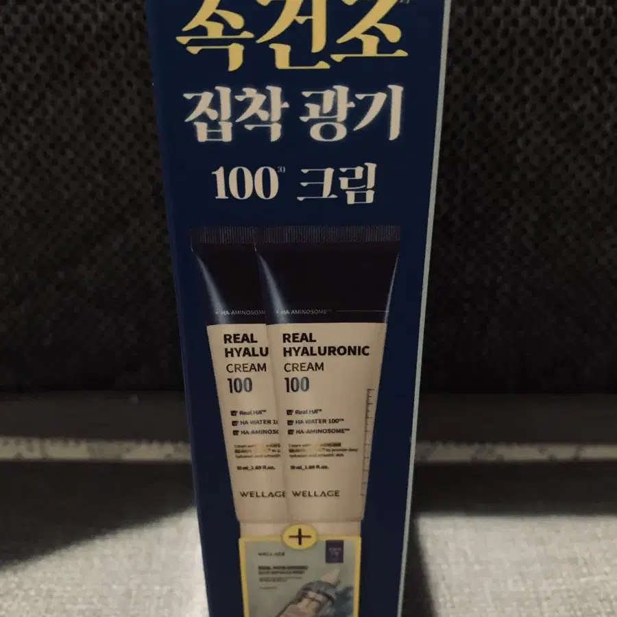 웰라쥬히알루로닉 100크림50ml2개셋트(새제품)