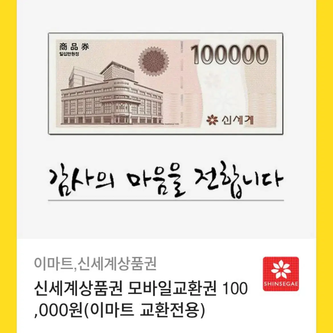 신세계