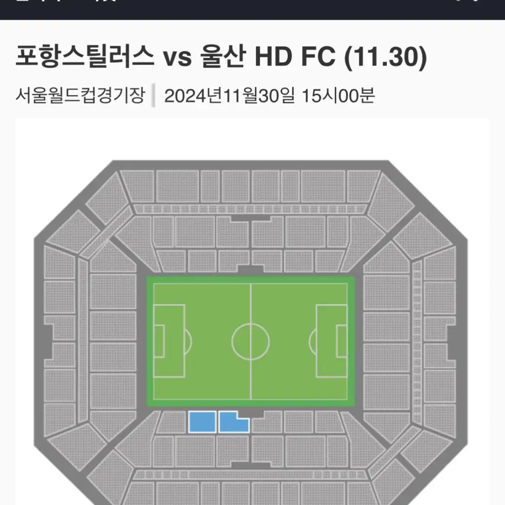 코리아컵 결승 포항 VS 울산 2매 모바일권