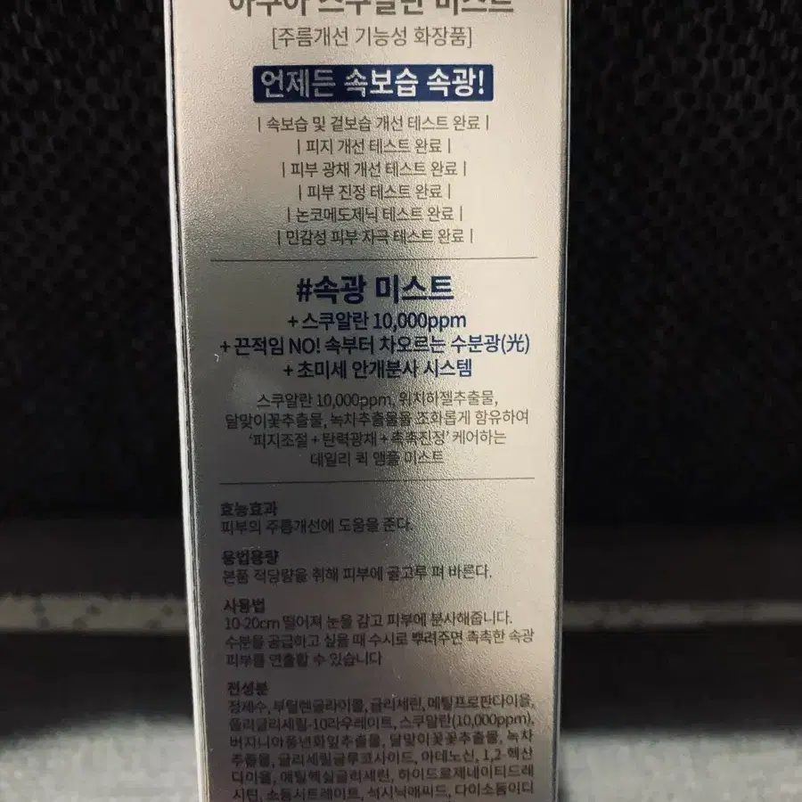 에스네이처 아쿠아스쿠알란.미스트.100ml(새제품)