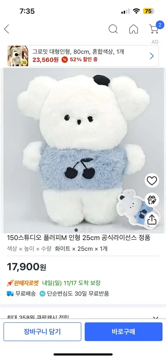 플러피 인형 25cm