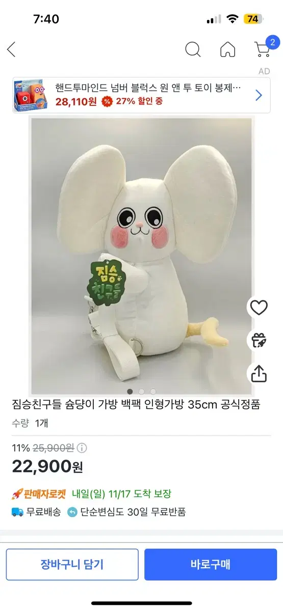 슘당이 35cm 백팩