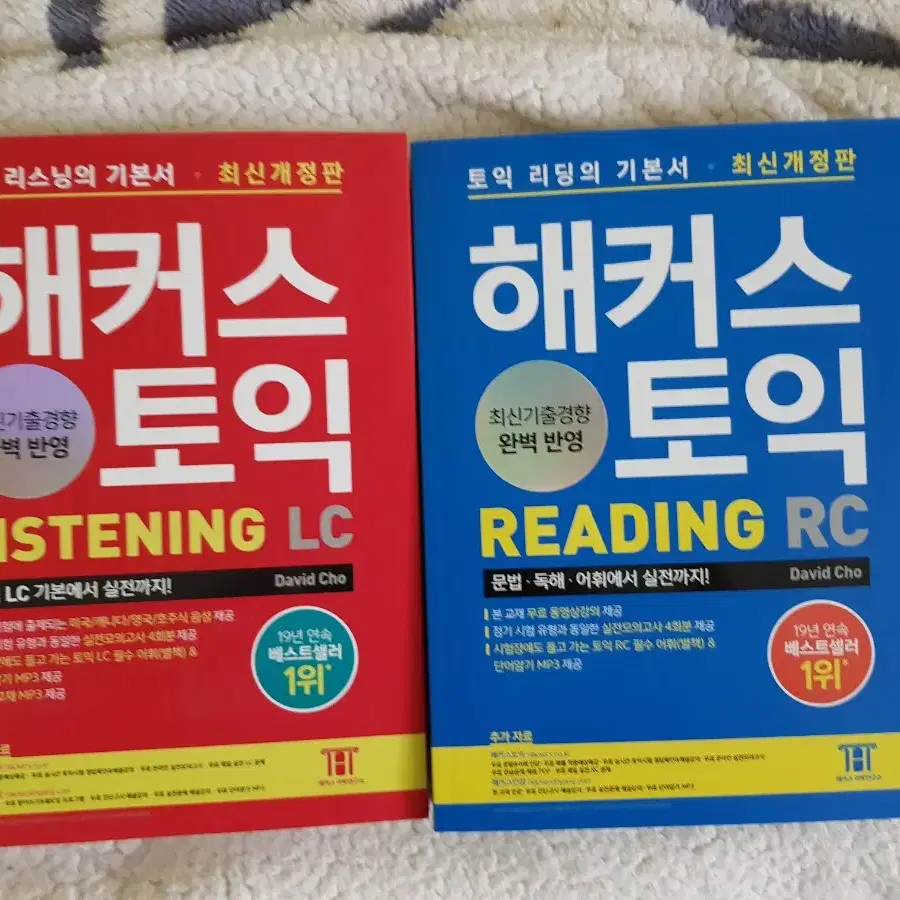 해커스토익 LC+RC 판매합니다