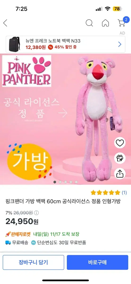 핑크팬더 백팩