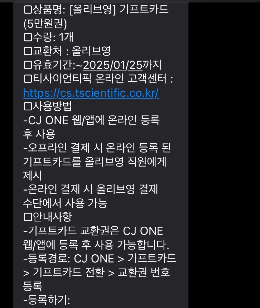 올리브영 기프트카드 5만원