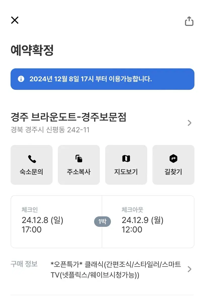 여기어때 경주 브라운도트 12/8-12/9