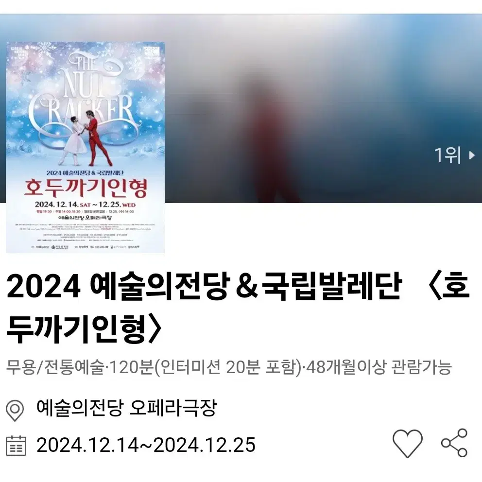 12/22 일요일 14시_호두까기인형 연석 2매팜. 예술전당 호두까기인형