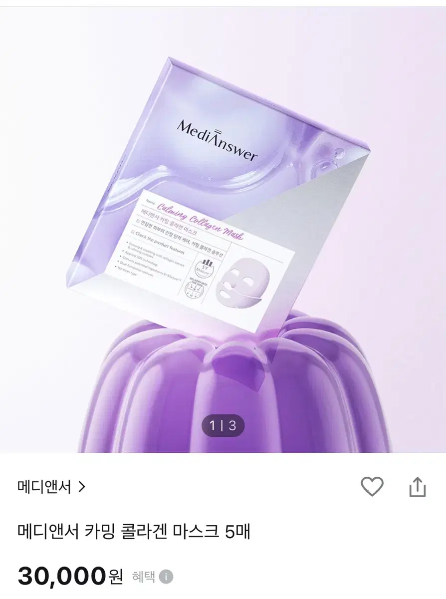 메디앤서 카밍 콜라겐팩 3매