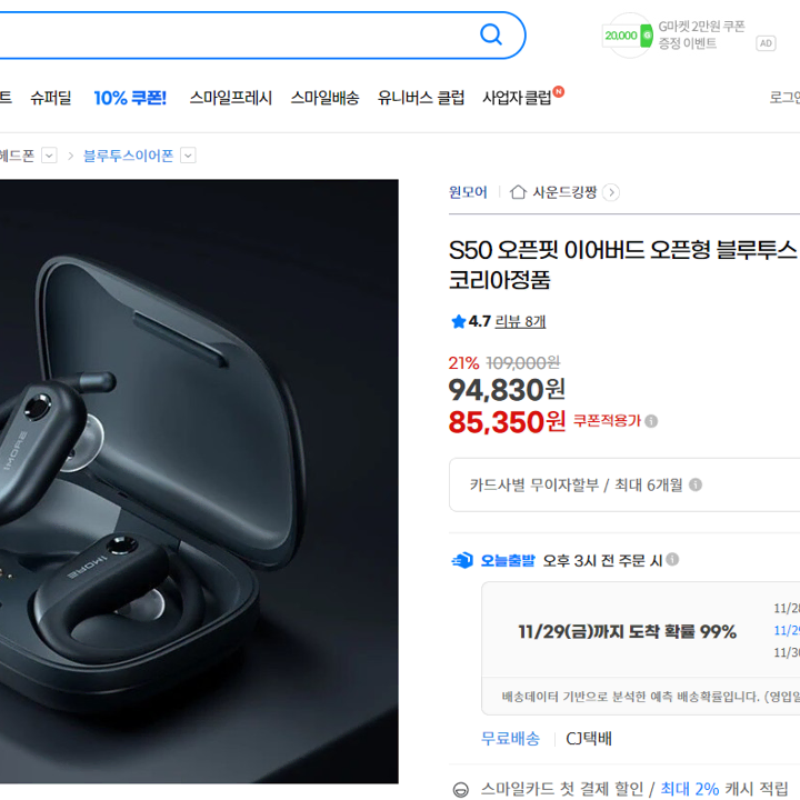 1more fit open earbuds S50, 원모어핏 오픈 이어버드