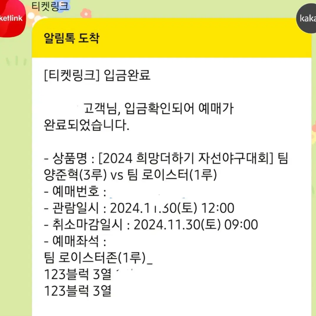 2연석 원가양도) 희망더하기 자선야구 팀로이스터존 123구역