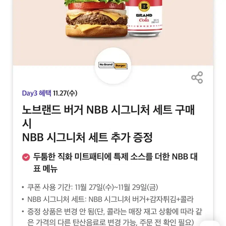 노브랜드버거 NBB 시그니처 세트