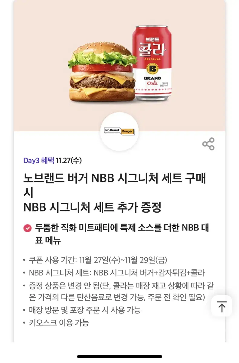 노브랜드버거 NBB 시그니처 세트