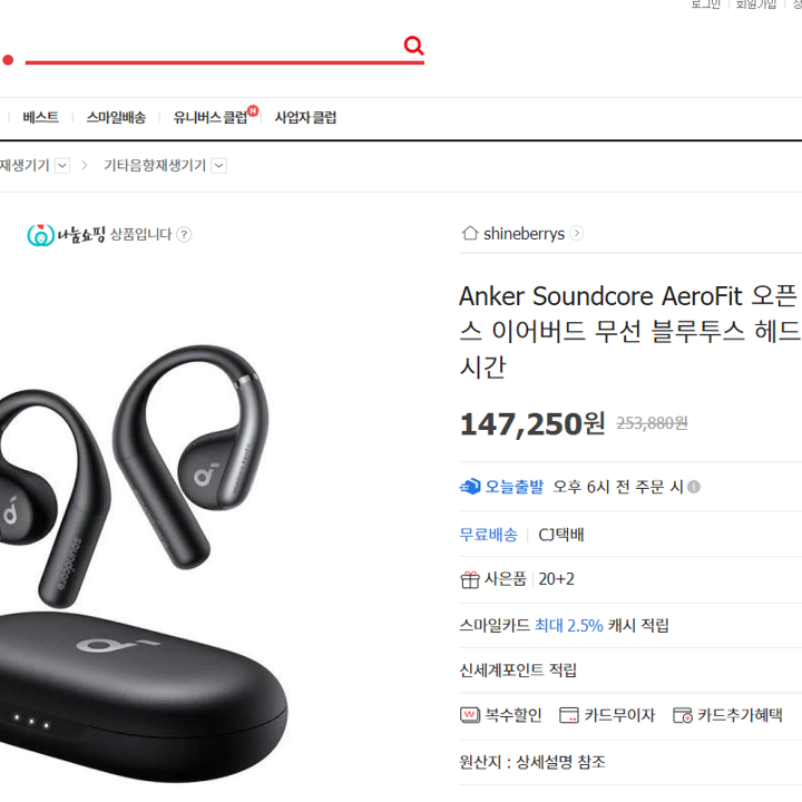 Anker soundcore aerofit, 앤커 사운드코어 에어로핏