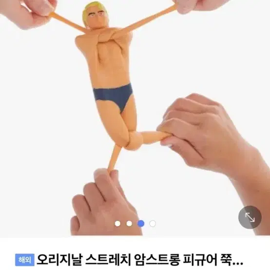 스트레치 암스트롱 늘어나는 인형