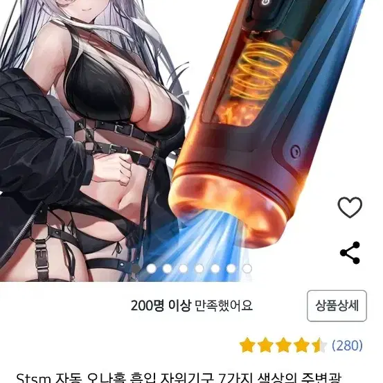 자기 위로 용품 새상품