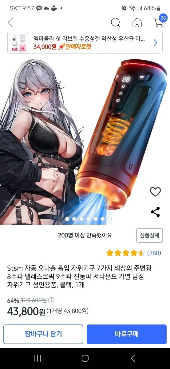 자기 위로 용품 새상품