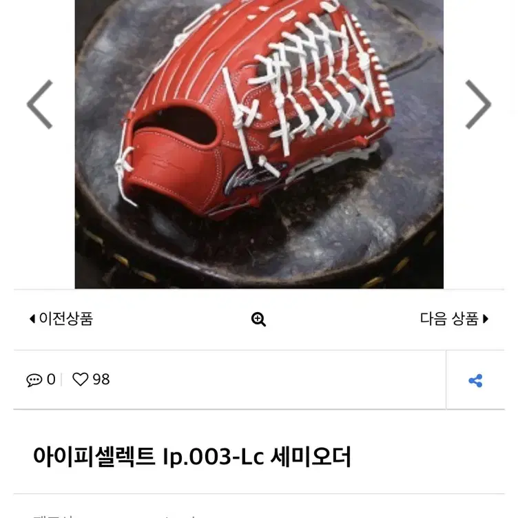 아이피셀렉트 Ip.003-LC 세미오더 외야글러브 네고 가능!