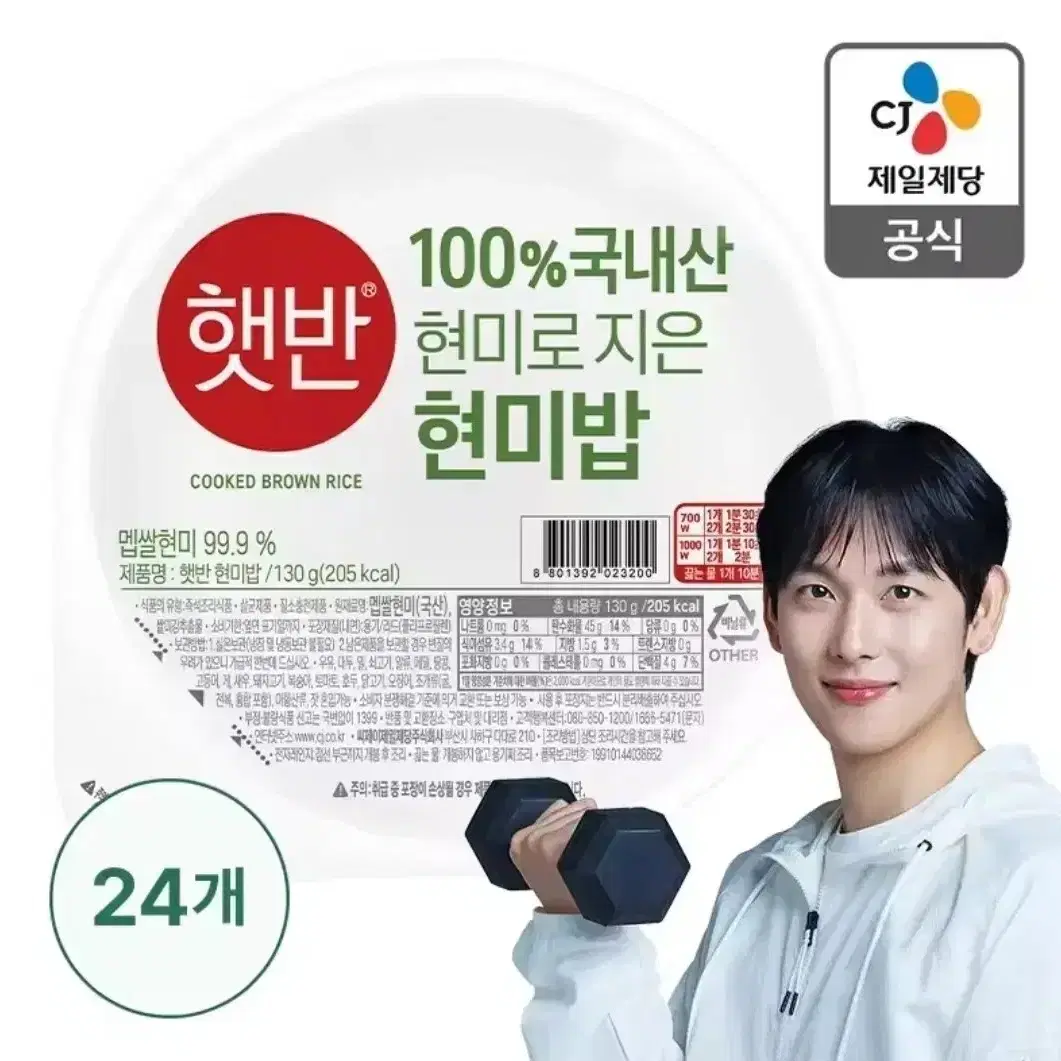 햇반 100% 국내산 현미로 지은밥 130g 24개