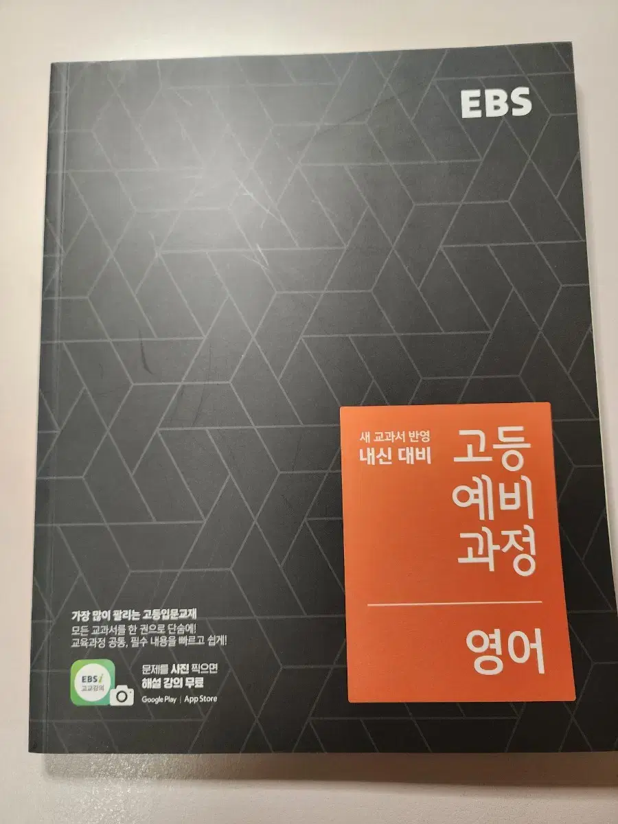 EBS 고등예비과정 영어