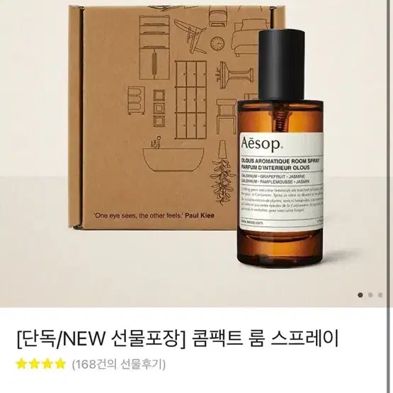 새제품 이솝 올루스 룸스프레이 50ml