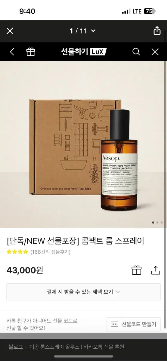 새제품 이솝 올루스 룸스프레이 50ml