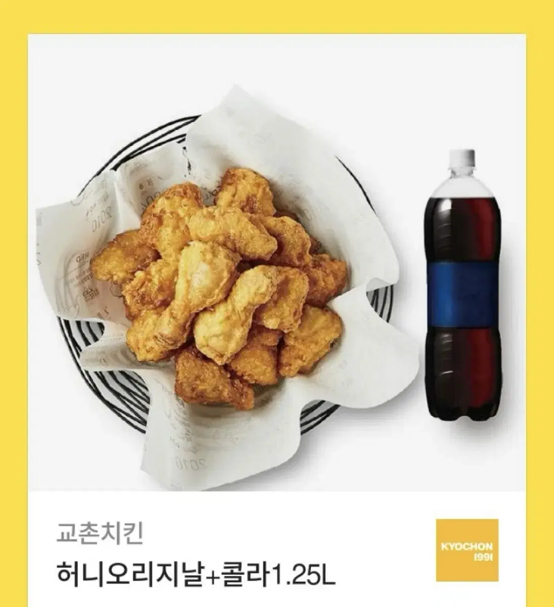 교촌치킨 허니오리지날+콜라1.25