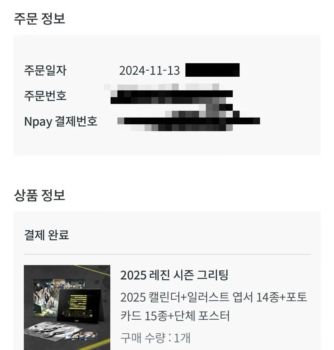 2025 레진 시그 1차 배송지변경 시즌그리팅 양도 레진코믹스