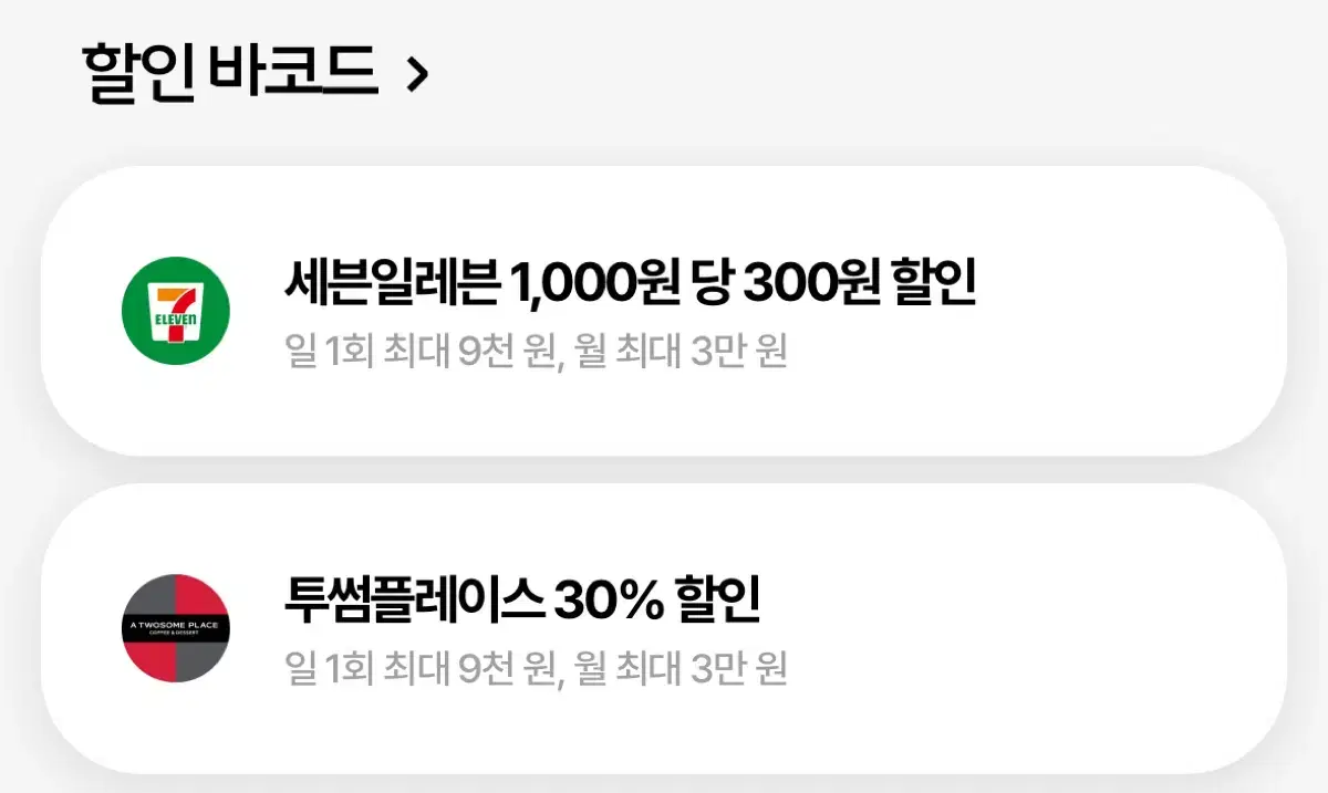 우주패스 CU,세븐일레븐,투썸,30%할인(한도9000원)