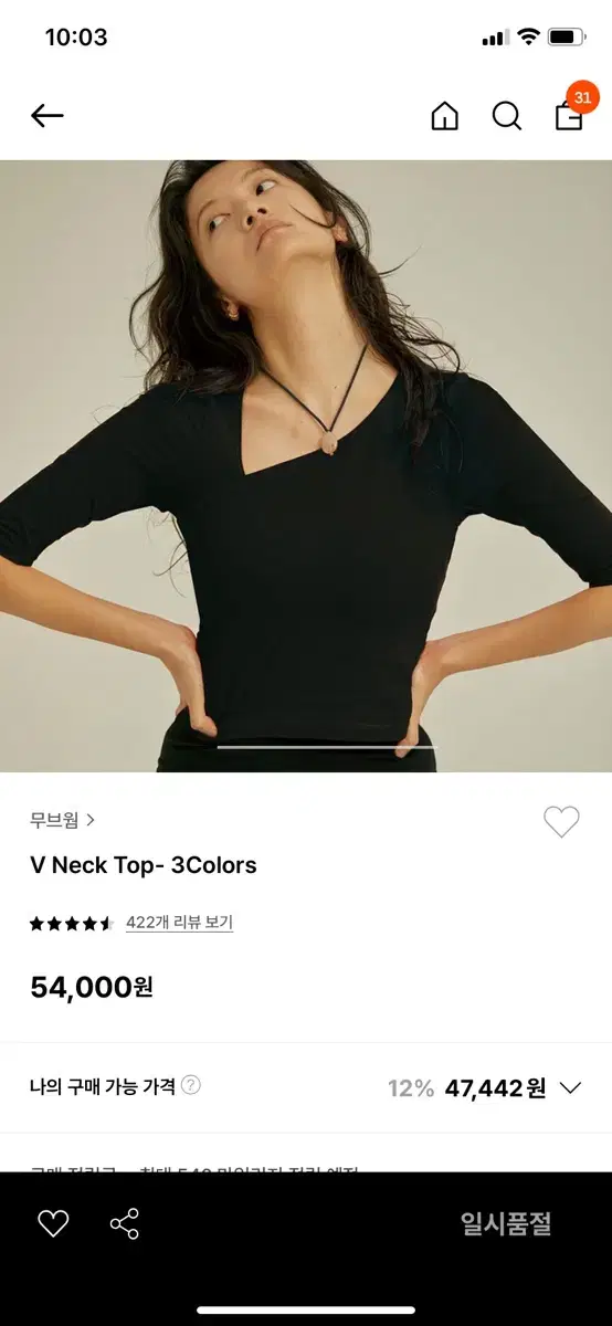 무브웜 v neck top cream