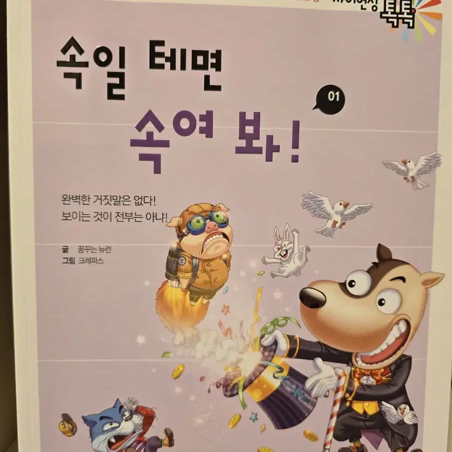 사이언싱톡톡